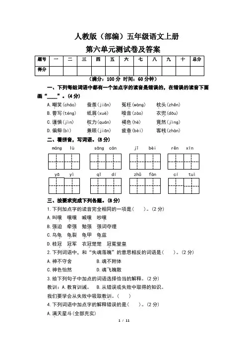 人教版(部编)五年级语文上册第六单元测试卷及答案(含两套题)