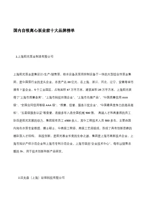 国内自吸离心泵业前十大品牌榜单