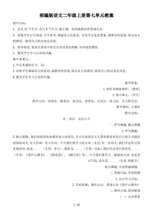 部编版语文二年级上册第七单元教案