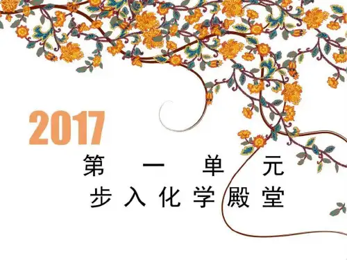 化学真奇妙复习_图文.ppt