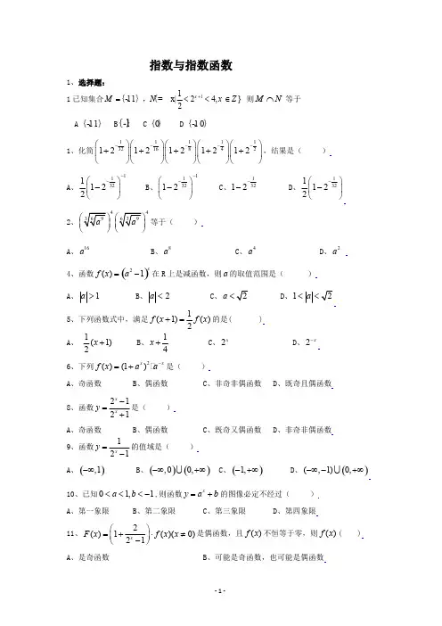 (完整版)高中数学必修一指数与指数函数练习题及答案(基础题)