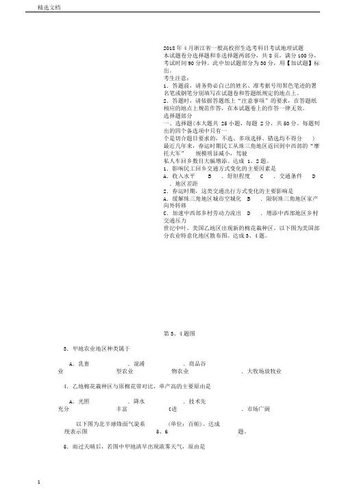 浙江选考、学考地理试卷习题