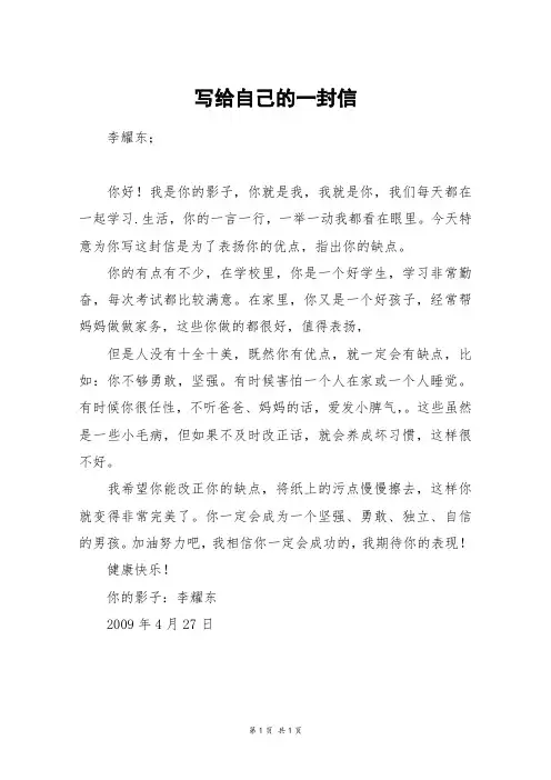 写给自己的一封信_四年级作文