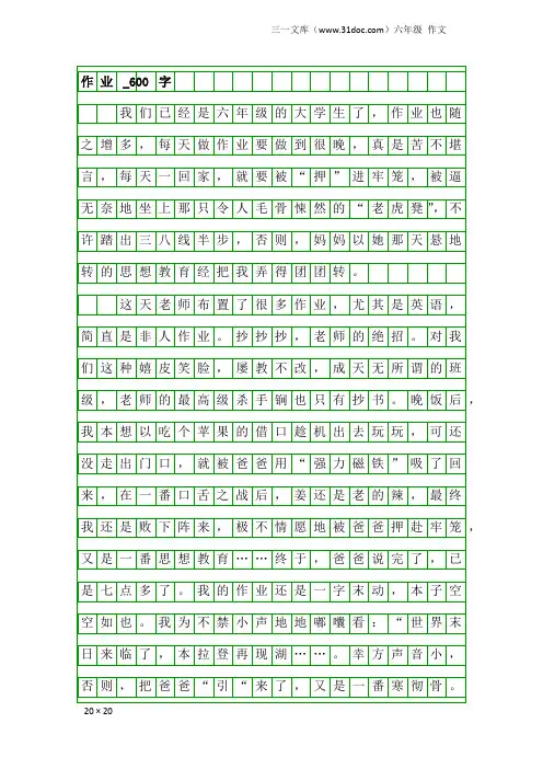 六年级作文：作业_600字_1