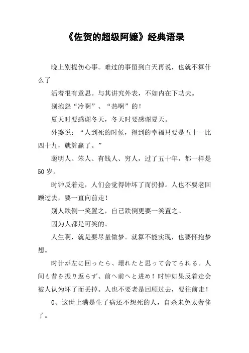 《佐贺的超级阿嬷》经典语录