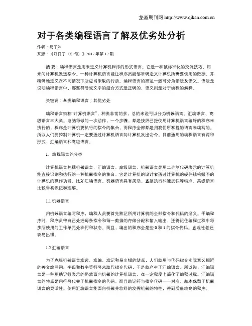 对于各类编程语言了解及优劣处分析