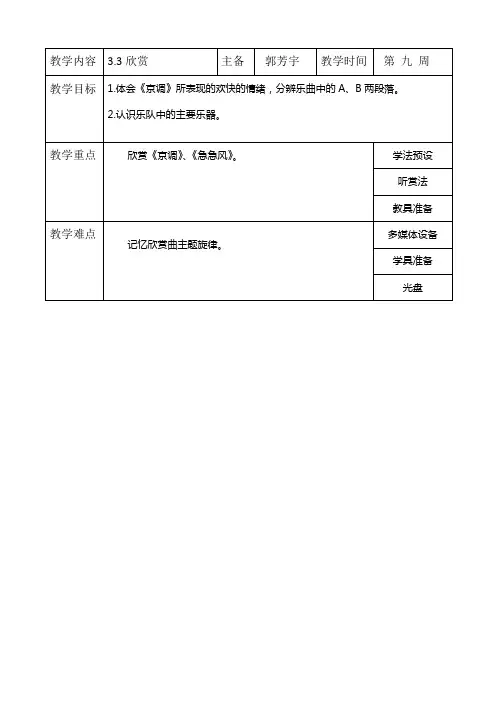 四年级教案第九周