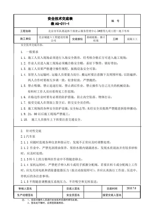 防水板、独立柱基安全技术交底