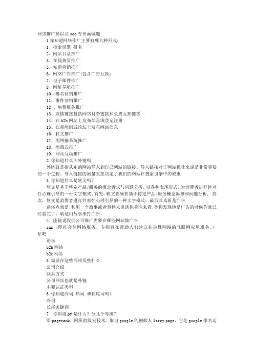 网络推广面试技巧