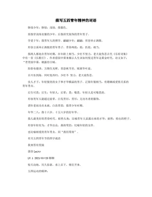 描写五四青年精神的词语