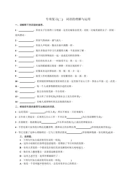 2017年部编版七年级上册语文字词期末复习专项复习题2