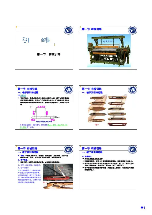 8-1 有梭引纬