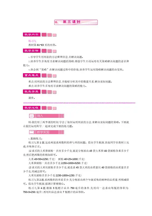 苏教版四年级上册数学教案-解决问题的策略  第三课时