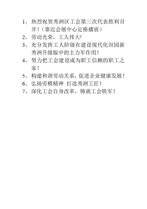工会宣传标语