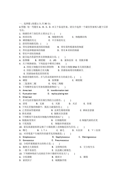 医学微生物学试题及答案