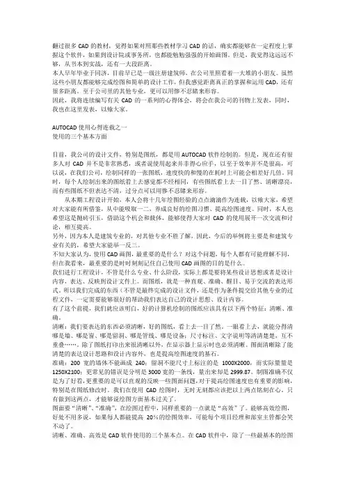 CAD等软件基础教程