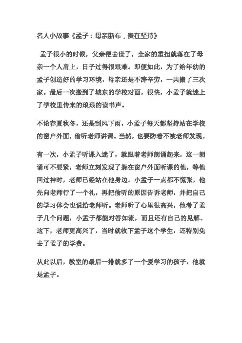 名人小故事孟母断布