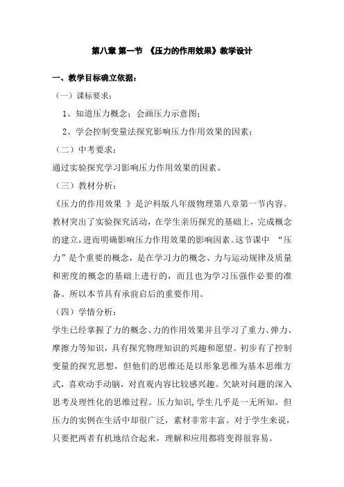 压力的作用效果