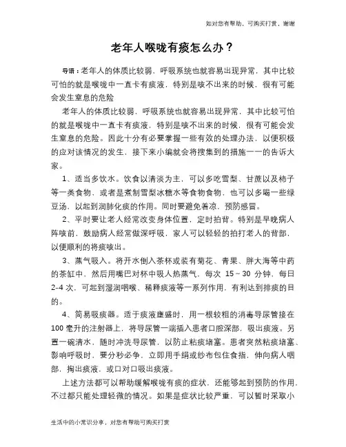 老年人喉咙有痰怎么办？