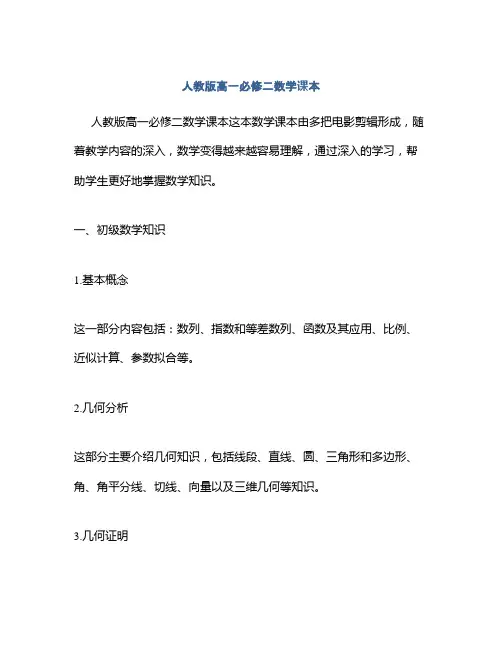 人教版高一必修二数学课本