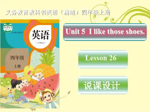 Unit 5 I like those shoes.lesson26课件