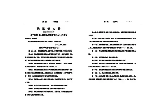 异地票管理办法
