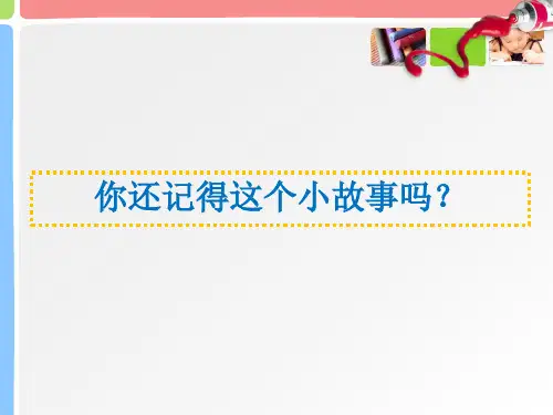你愿意为自己付出多少 主题班会