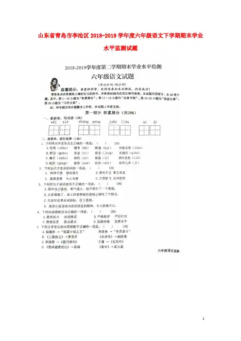 山东省青岛市李沧区2018_2019学年度六年级语文下学期期末学业水平监测试题(扫描版,无答案)