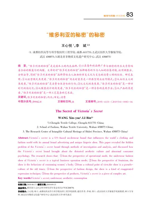 “维多利亚的秘密”的秘密