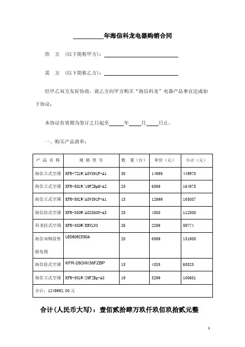 电器销售合同范本