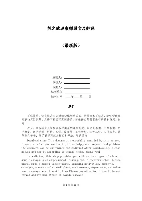 烛之武退秦师原文及翻译