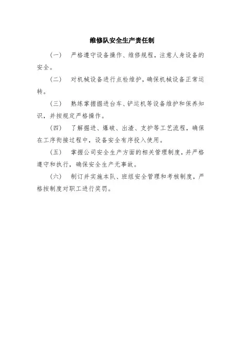 维修工岗位职责