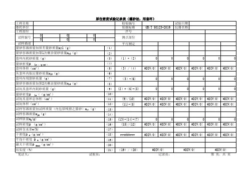 新版灌砂法压实度