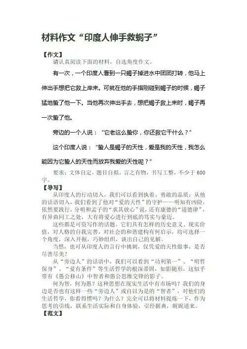 材料作文印度人伸手救蝎子