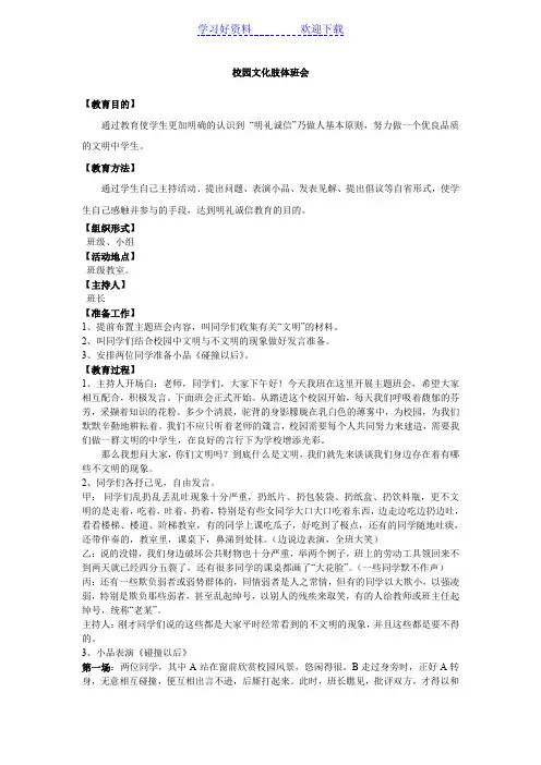 创建文明校园主题班会课教案