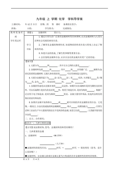 人教版九年级化学下册导学案：8.1金属材料