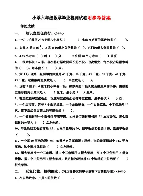 2016-2017年人教版小学六年级下册数学期末试题及答案(2套)