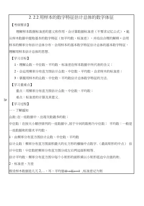 222用样本的数字特征估计总体的数字特征学案.doc