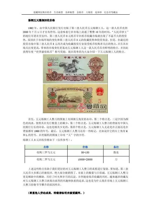 炼钢五元整捆回收价格