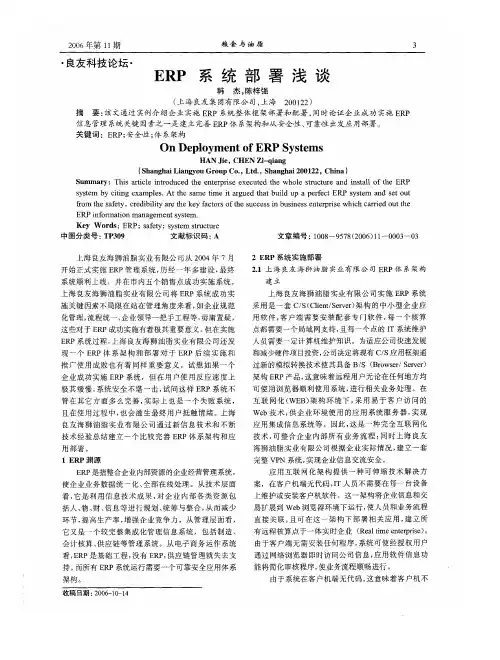 ERP系统部署浅谈