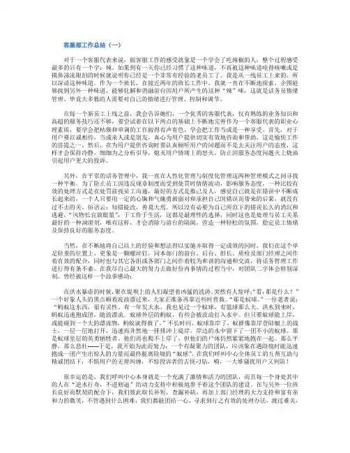 客服部工作总结