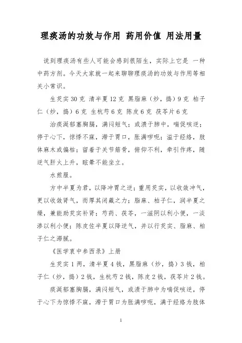 理痰汤的功效与作用 药用价值 用法用量