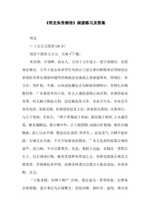 《明史朱吾弼传》阅读练习及答案