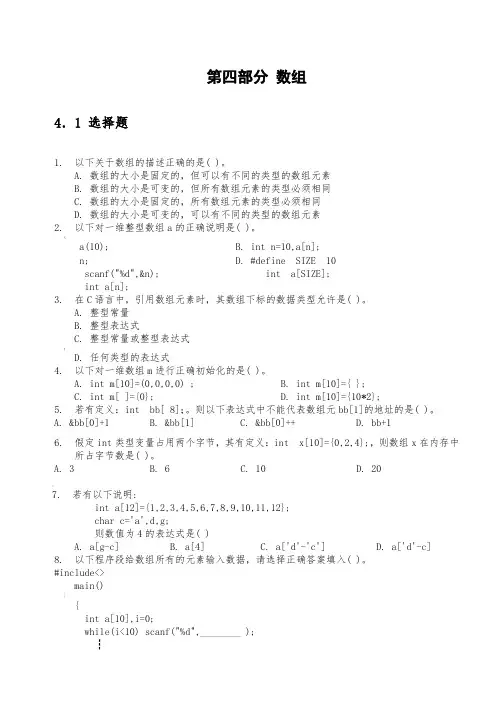C语言习题集合4(数组)
