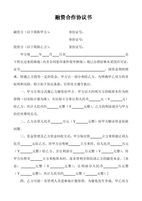 融资合作协议书
