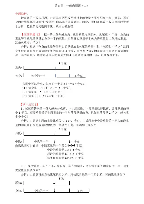 五年级奥数《举一反三》A版第08周一般应用题(二)