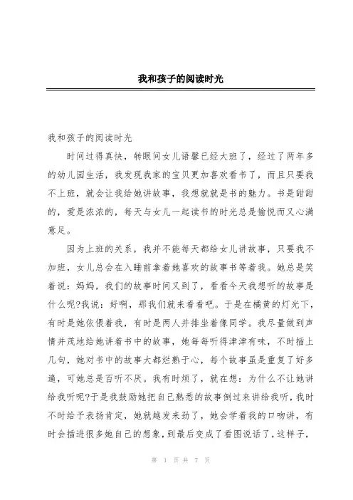 我和孩子的阅读时光