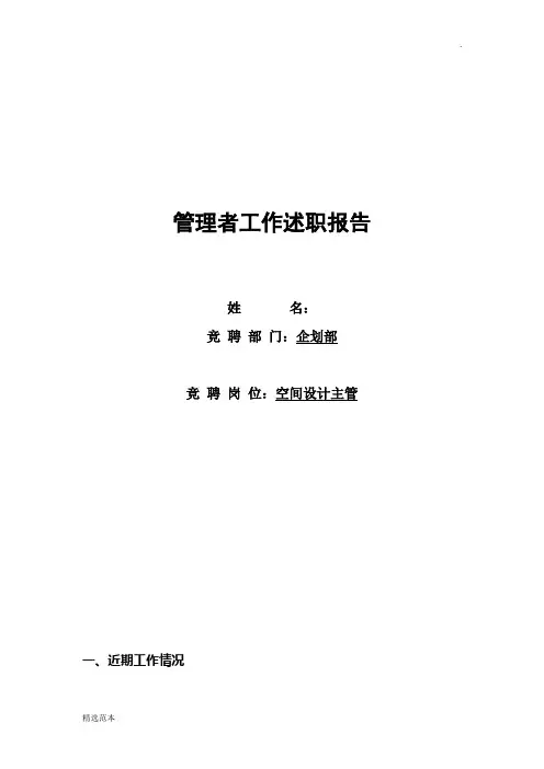 岗位竞聘述职报告书