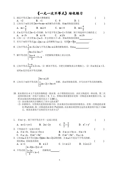 一元一次不等式培优练习(教师版)(含答案)