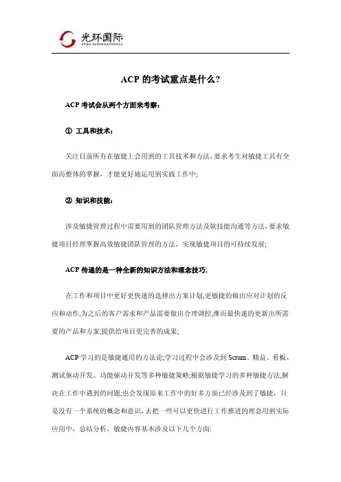 ACP考试重点是什么？
